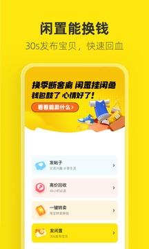 闲鱼下载app官方最新版本