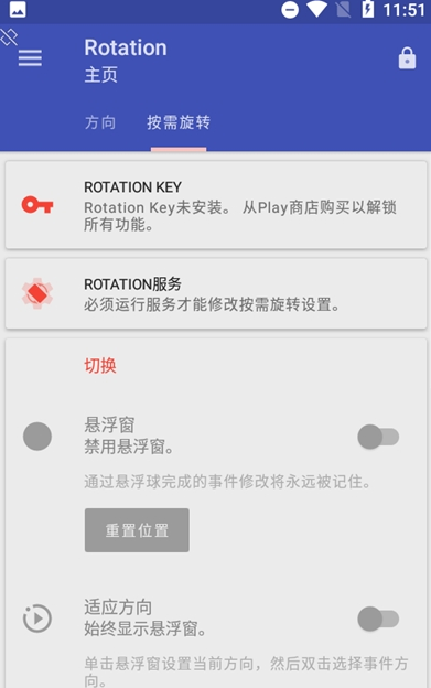 rotation软件