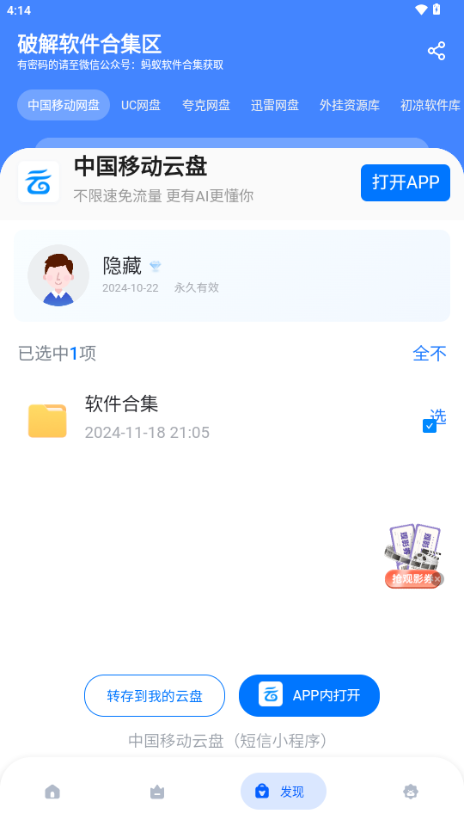 蚂蚁软件库app