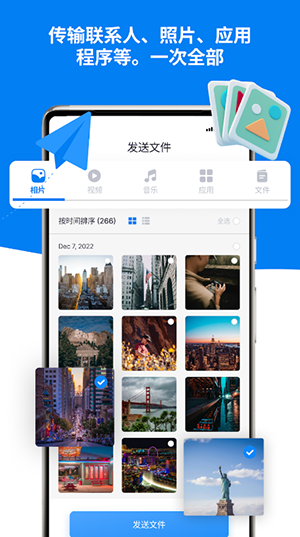 智能切换手机传输app