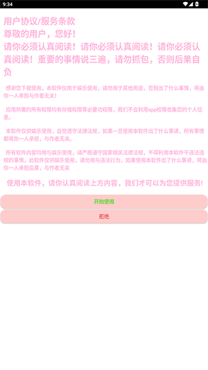 苏白工具箱apk