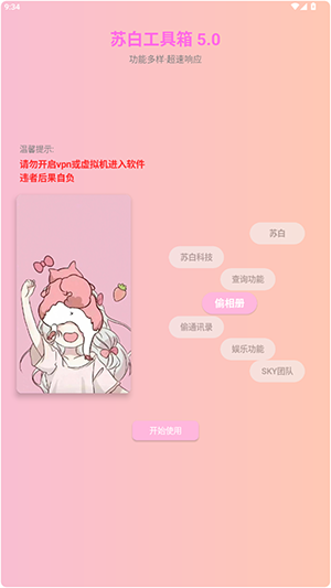 苏白工具箱apk