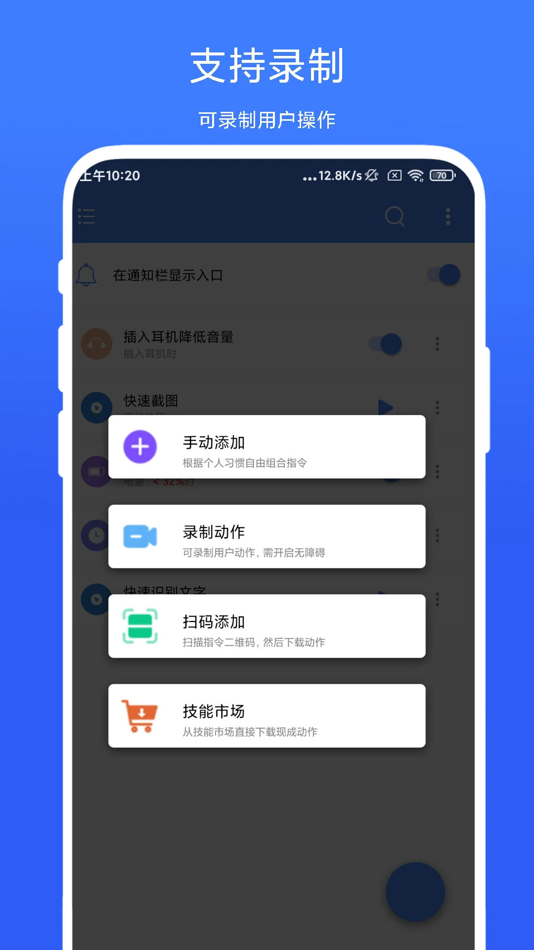 一键触发app