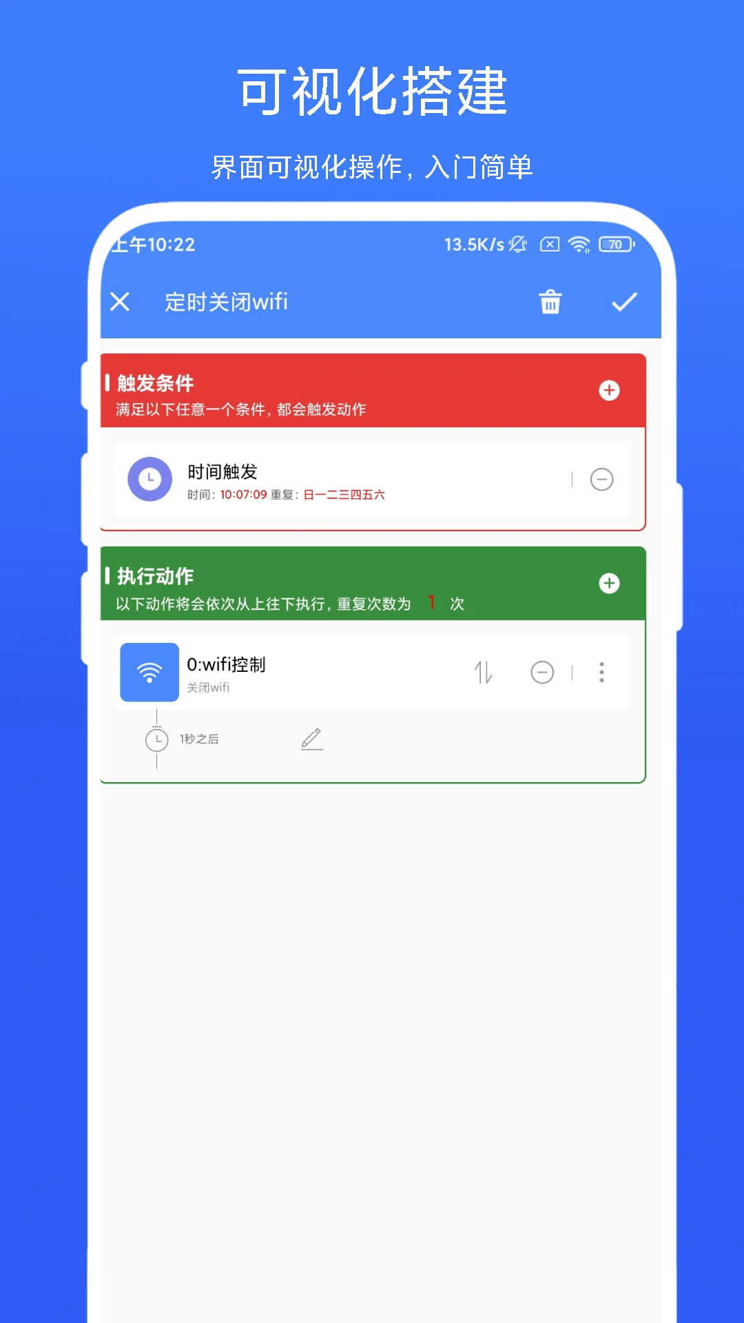 一键触发app