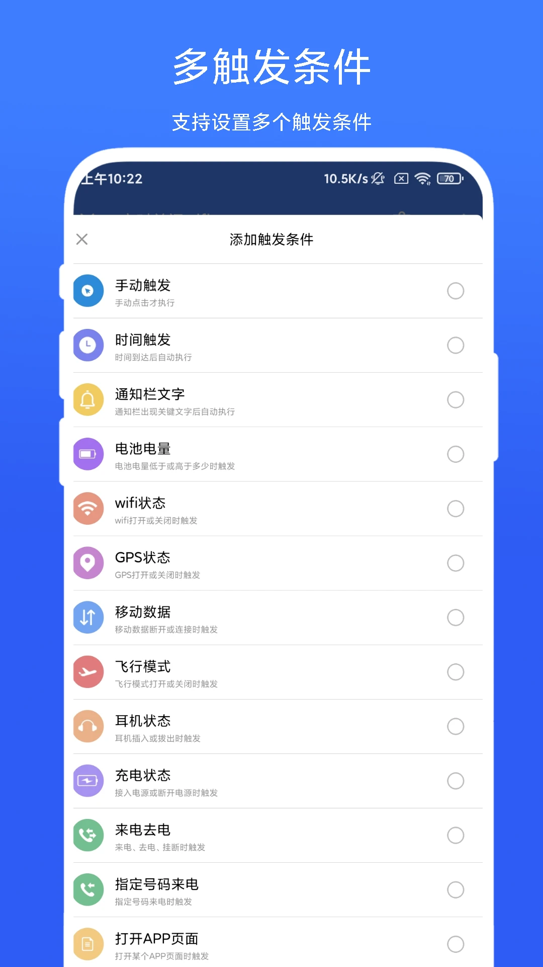 一键触发app