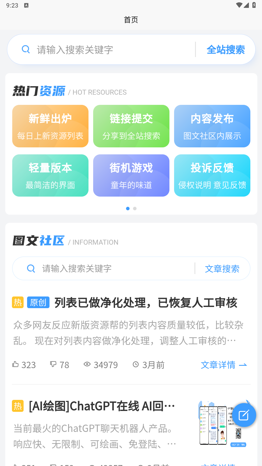 资源帮软件
