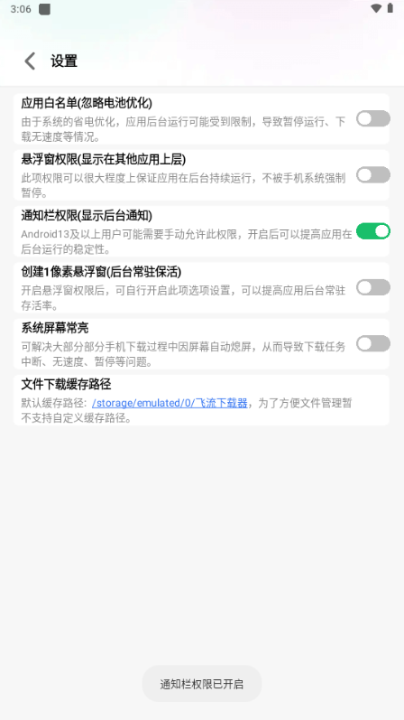 飞流下载器app