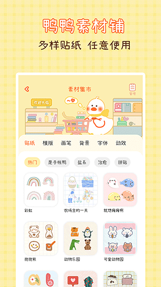 爱鸭手帐软件