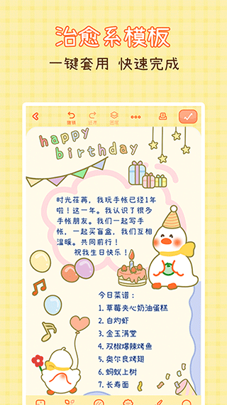 爱鸭手帐软件