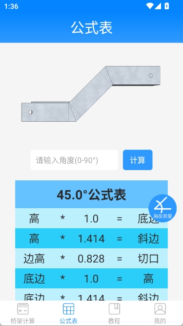 桥架计算助手安卓版