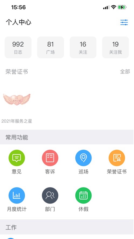 胖东来app