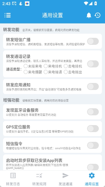 短信转发器app