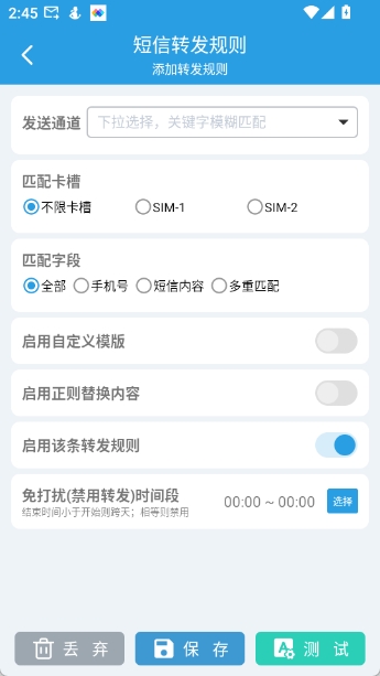 短信转发器app