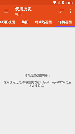 App Usage安卓版