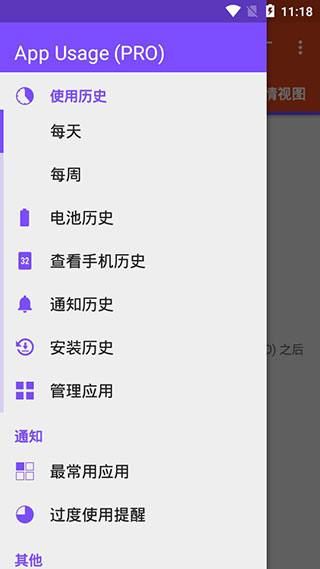 App Usage安卓版