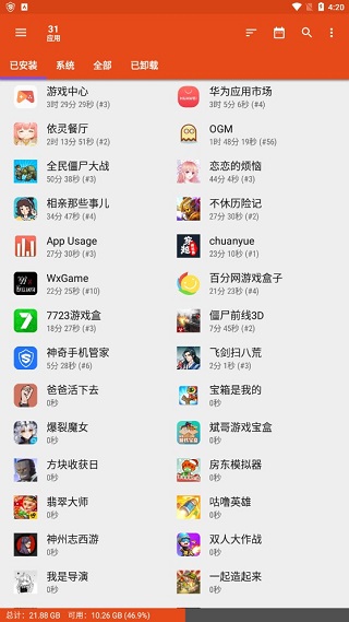 App Usage安卓版