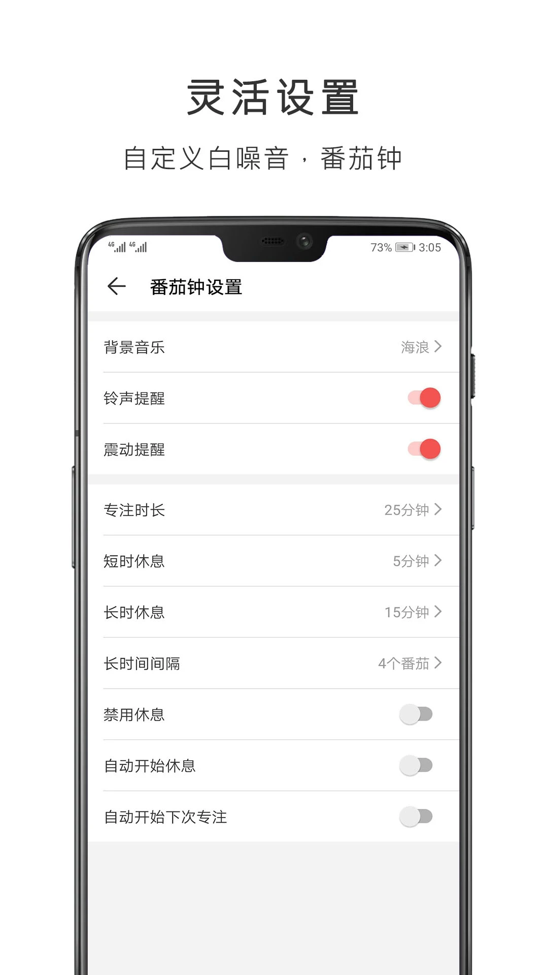 番茄钟app