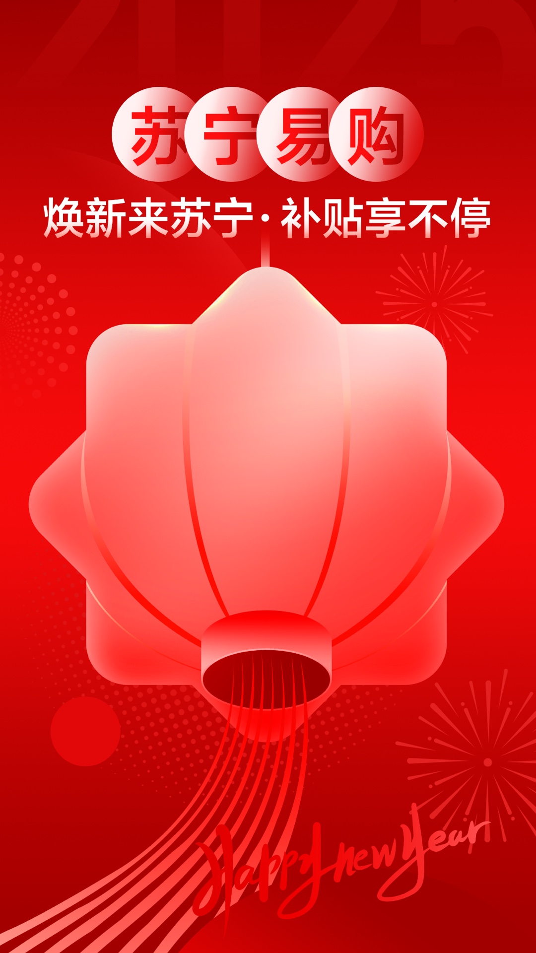 苏宁易购app