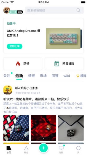 装备前线app