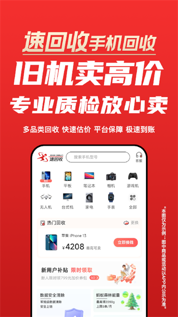 速回收app