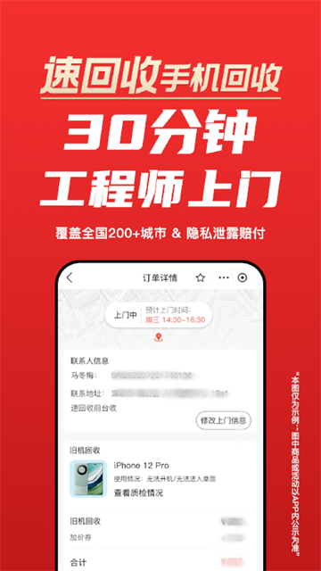 速回收app