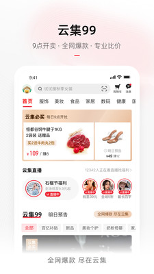 云集app