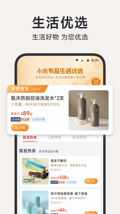 小米有品app