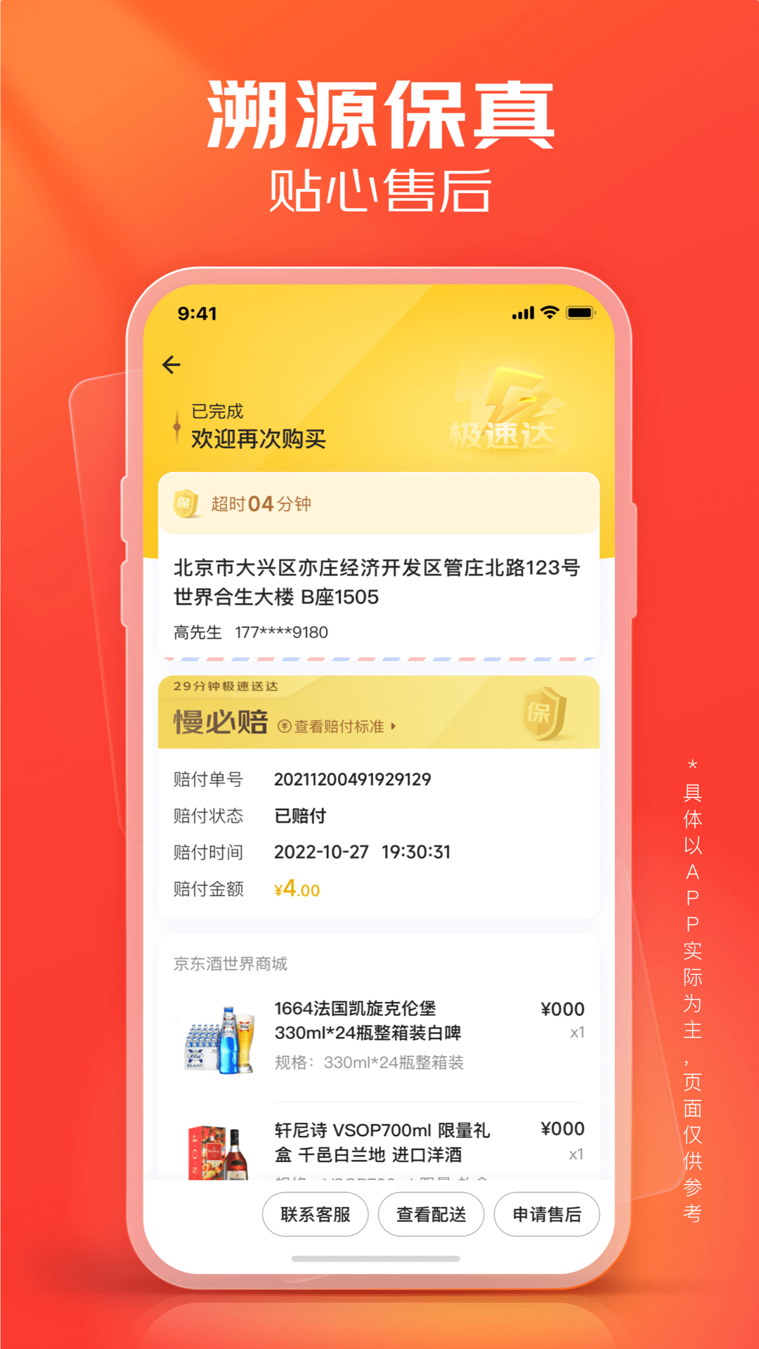 京东酒世界app