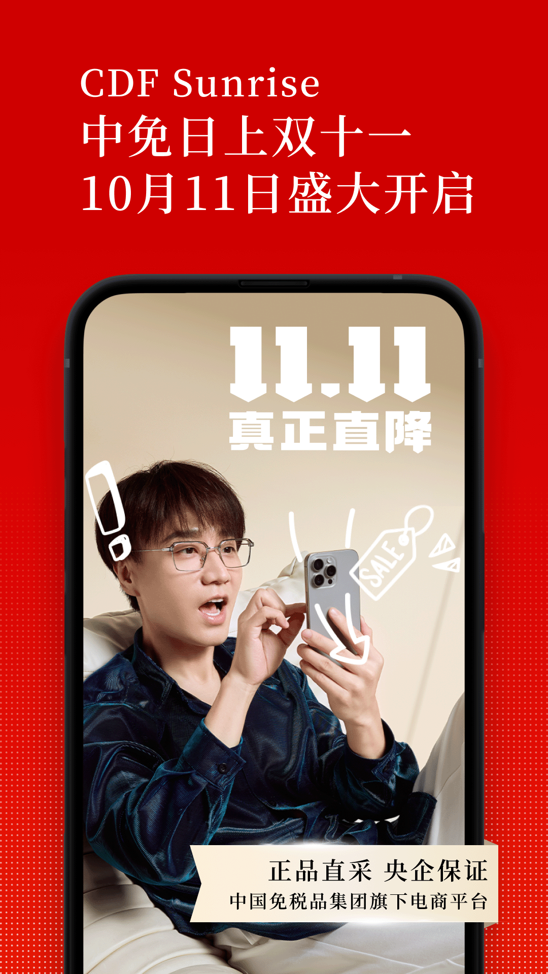 中免日上app