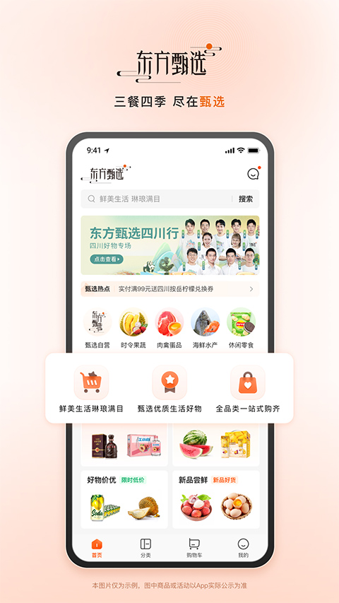 东方甄选app