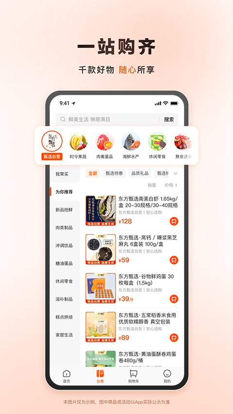 东方甄选app