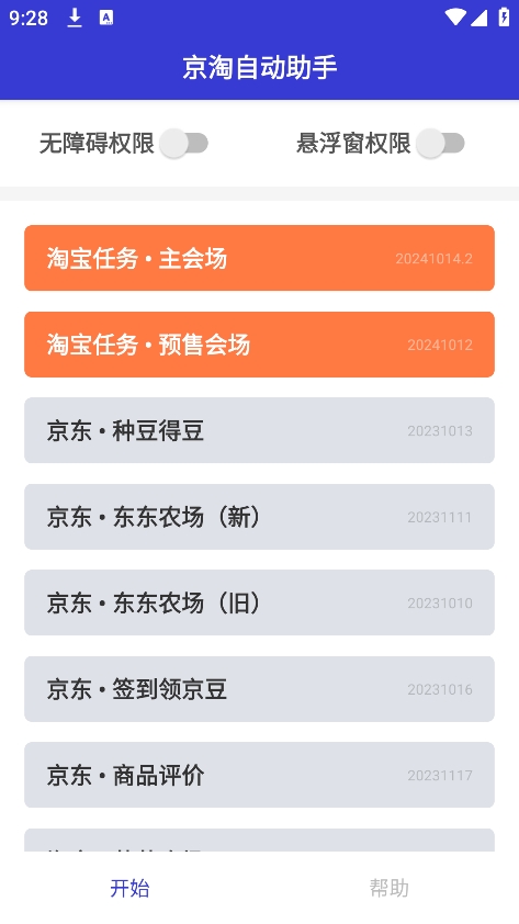 京淘自动助手最新版