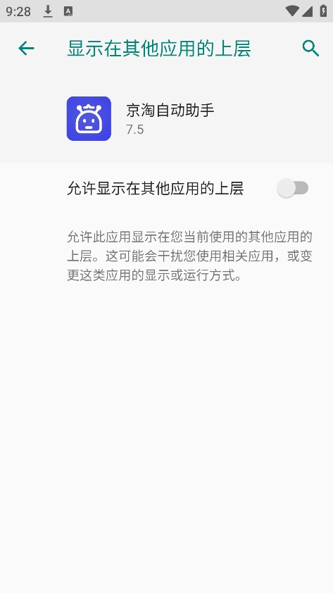 京淘自动助手最新版