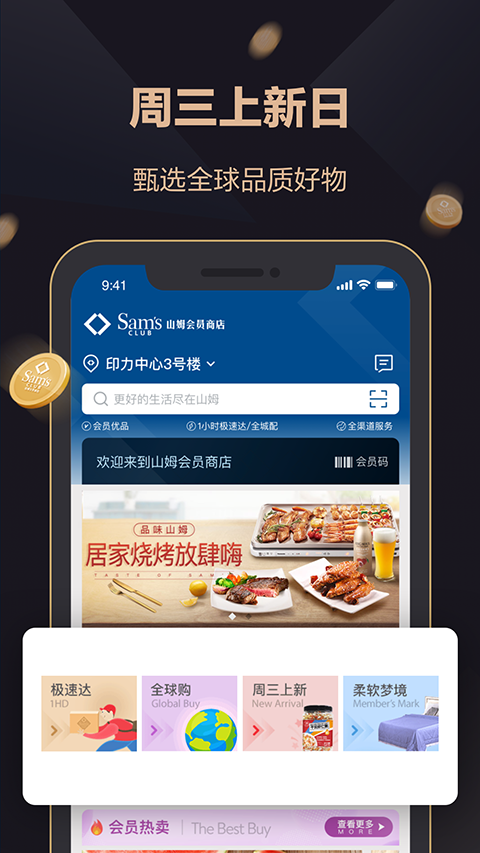 山姆会员商店手机版app