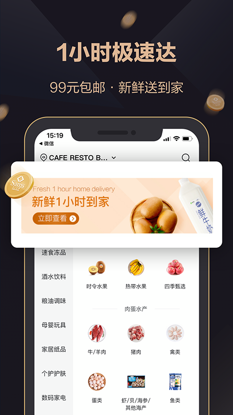 山姆会员商店手机版app