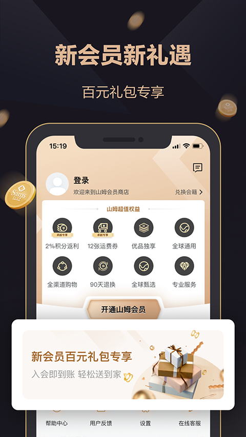 山姆会员商店手机版app