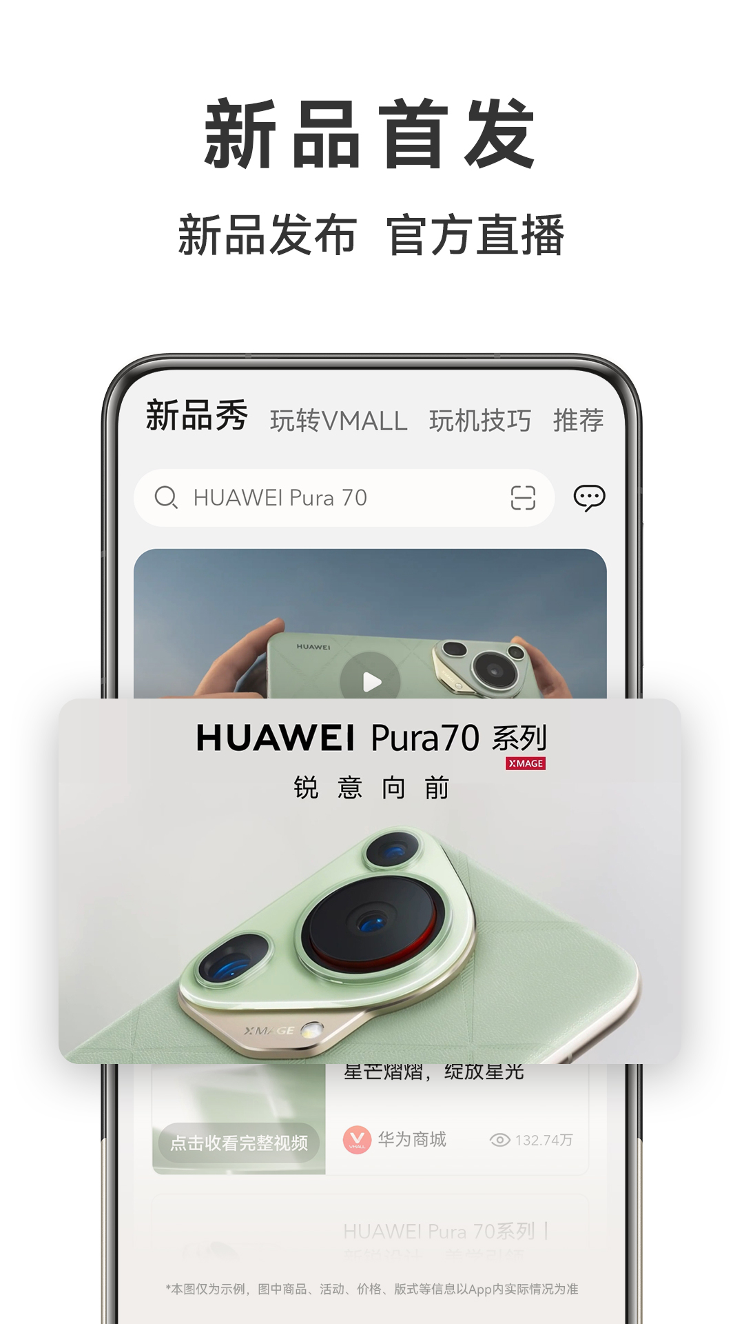 华为商城app