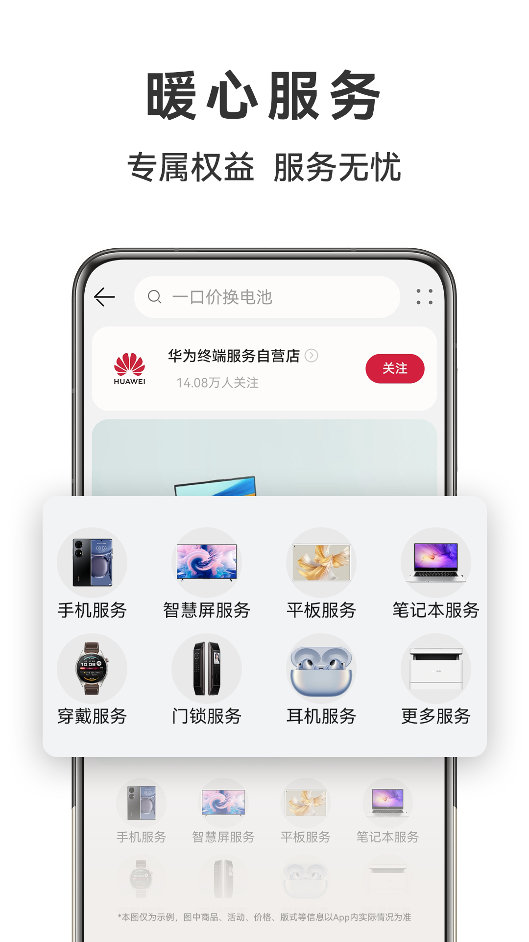 华为商城app