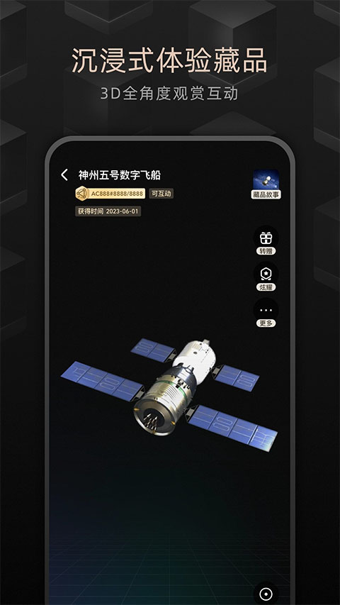 鲸探数字藏品app