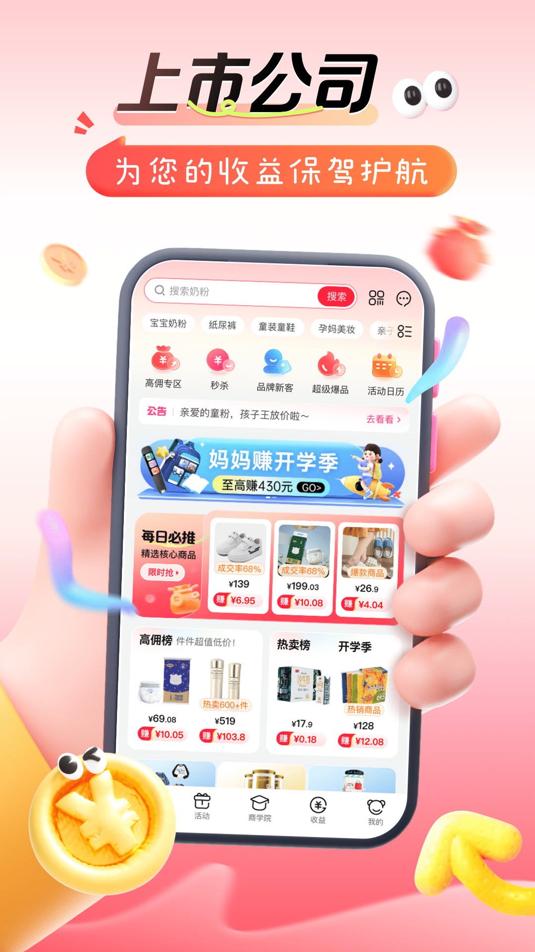 孩子王精选app