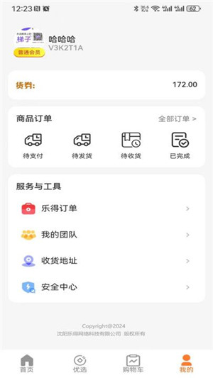 乐得商城