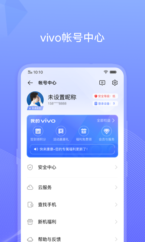 vivo账号app