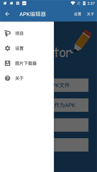 APK Editor编辑器