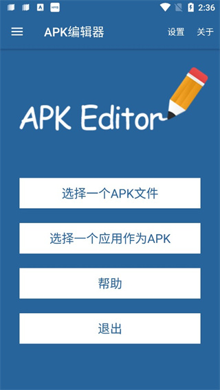 APK Editor编辑器
