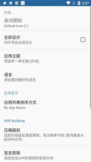 APK Editor编辑器
