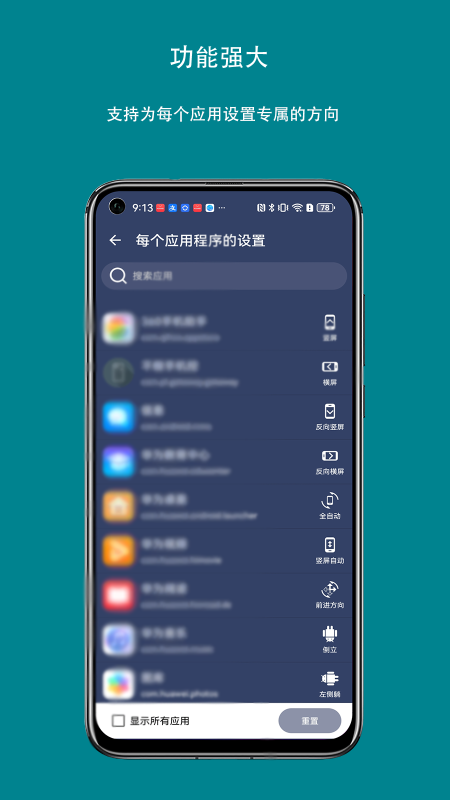 屏幕方向控制器软件
