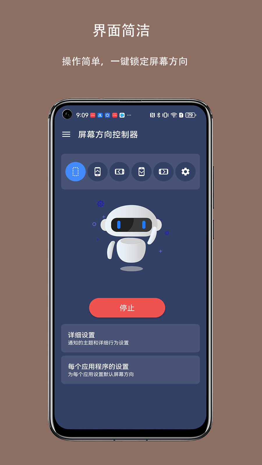 屏幕方向控制器软件