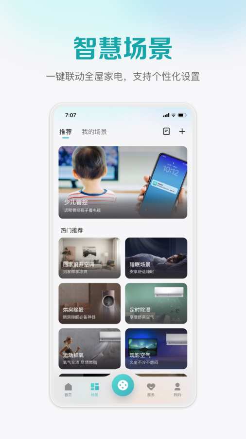 海信爱家app