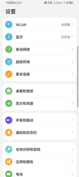 华为设置app