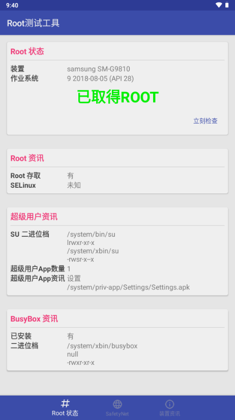 Root测试工具